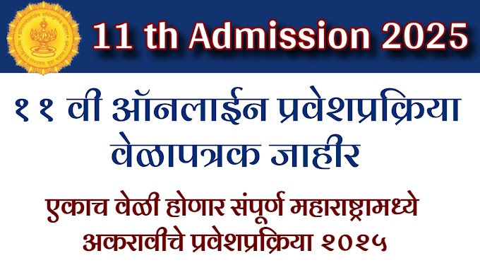 11 admission