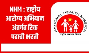 Nhm jalgaon