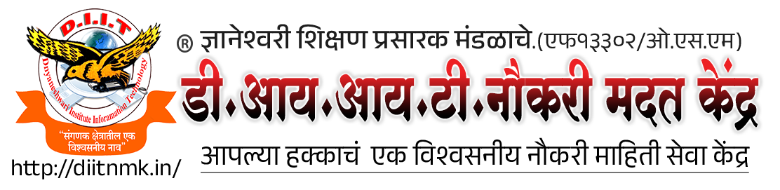 डी आय आय टी नौकरी मदत केंद्र